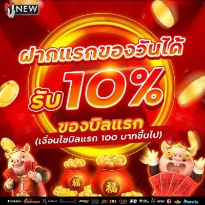 Get 10% bonus on your first deposit of the day - fusionnew789